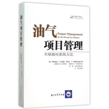 油氣項目管理 油氣項目管理