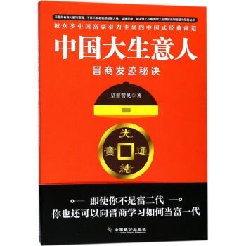 中國大生意人 中國大生意人