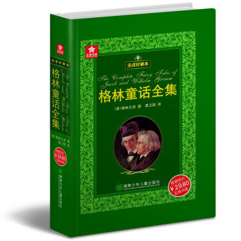 格林童話全集 格林童話全集