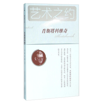 肖斯塔科維奇 肖斯塔科維奇