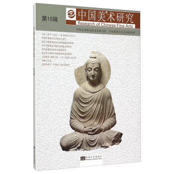 中國美術(shù)研究 中國美術(shù)研究