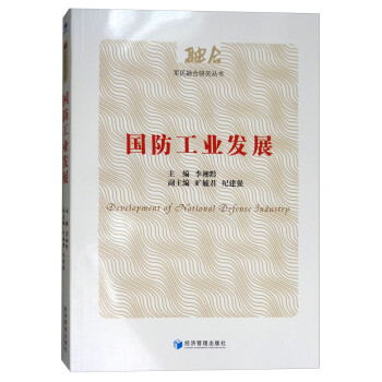 國防工業(yè)發(fā)展 國防工業(yè)發(fā)展