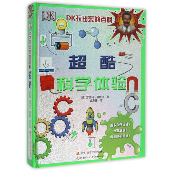 超酷科學體驗 超酷科學體驗