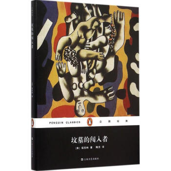 墳墓的闖入者 墳墓的闖入者