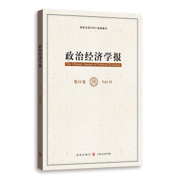 政治經濟學報 政治經濟學報
