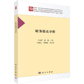 財(cái)務(wù)報表分析 財(cái)務(wù)報表分析