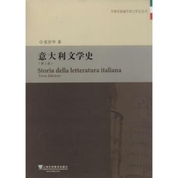 意大利文學史 意大利文學史