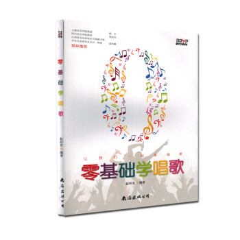 零基礎學唱歌 零基礎學唱歌