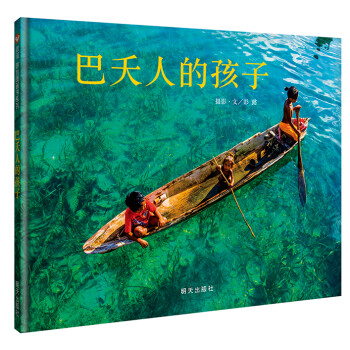 巴夭人的孩子 巴夭人的孩子