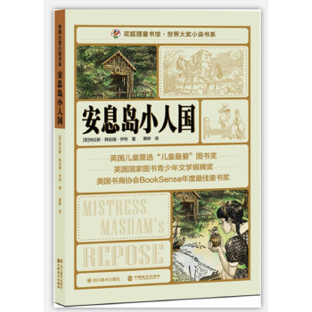 安息島小人國 安息島小人國