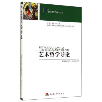 藝術哲學導論 藝術哲學導論