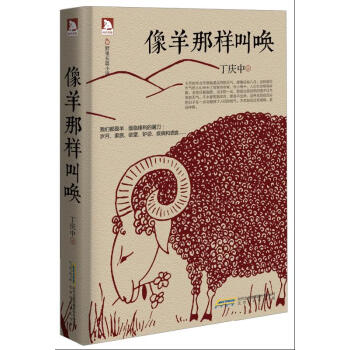 像羊那樣叫喚 像羊那樣叫喚