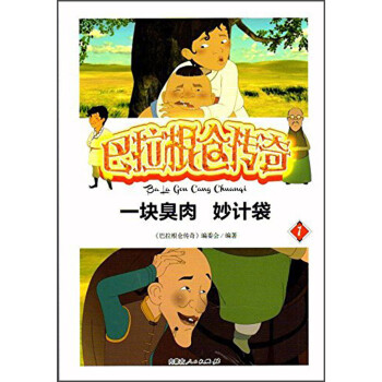 巴拉根倉傳奇 巴拉根倉傳奇