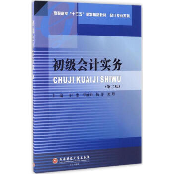 初級會計(jì)實(shí)務(wù) 初級會計(jì)實(shí)務(wù)