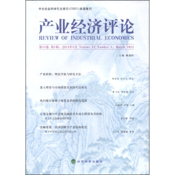 產業經濟評論 產業經濟評論