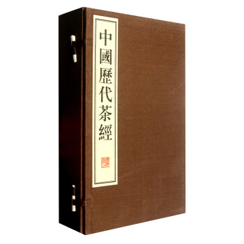 中國歷代茶經(jīng) 中國歷代茶經(jīng)