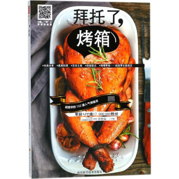 拜托了,烤箱 拜托了,烤箱