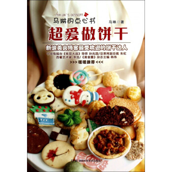 馬琳的點心書 馬琳的點心書