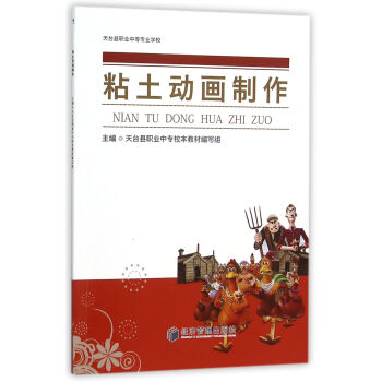 粘土動畫制作 粘土動畫制作