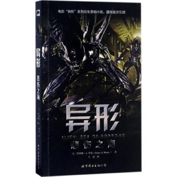 異形悲傷之海