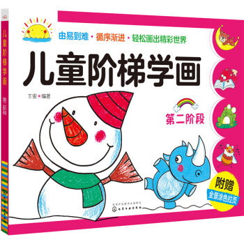 兒童階梯學畫