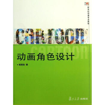 動畫角色設計 動畫角色設計