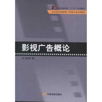 影視廣告概論 影視廣告概論