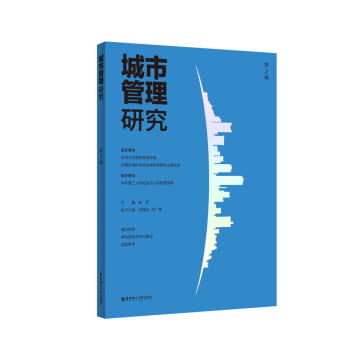 城市管理研究 城市管理研究