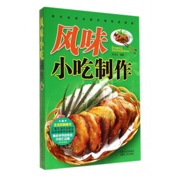 風味小吃制作 風味小吃制作