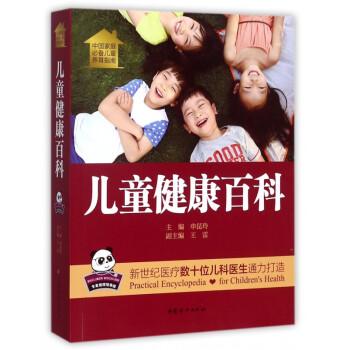 兒童健康百科 兒童健康百科