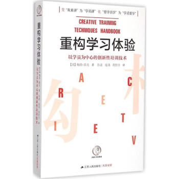 重構學習體驗 重構學習體驗