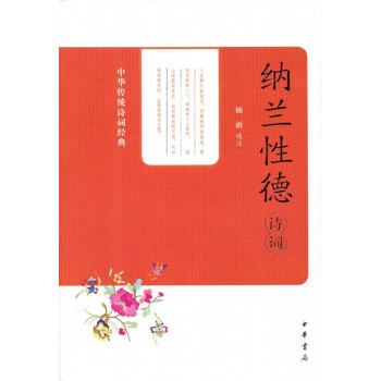 納蘭性德詩詞 納蘭性德詩詞