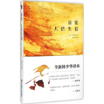 斜陽人的失格 斜陽人的失格