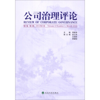公司治理評論 公司治理評論