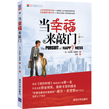 當幸福來敲門 當幸福來敲門