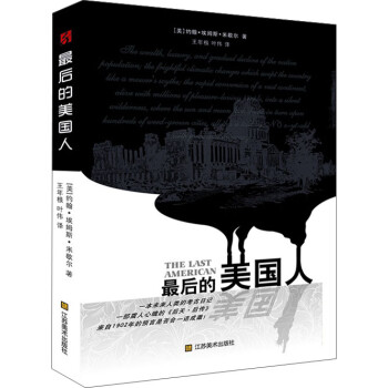 最后的美國人 最后的美國人