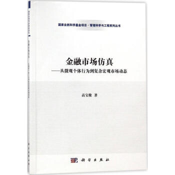 金融市場仿真 金融市場仿真