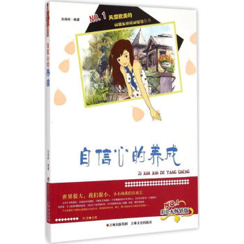 自信心的養(yǎng)成 自信心的養(yǎng)成