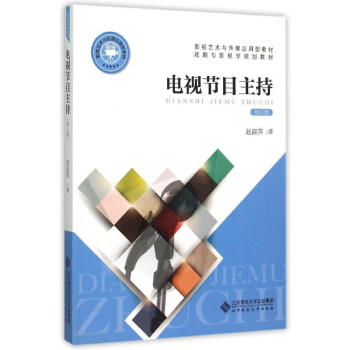 電視節(jié)目主持 電視節(jié)目主持