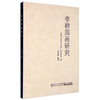 李耕國畫研究 李耕國畫研究