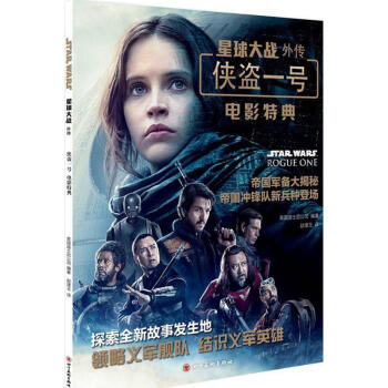 星球大戰(zhàn)外傳 星球大戰(zhàn)外傳