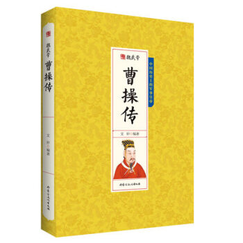 魏武帝曹操傳 魏武帝曹操傳