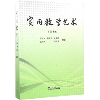 實用教學藝術 實用教學藝術