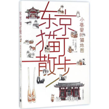 東京貓町散步 東京貓町散步