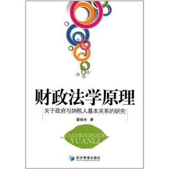 財政法學原理 財政法學原理