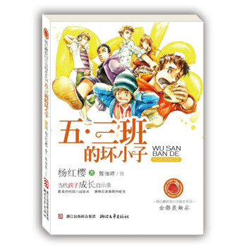 三班的壞小子 三班的壞小子