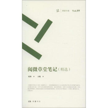 閱微草堂筆記 閱微草堂筆記