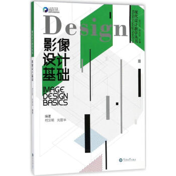 影像設計基礎 影像設計基礎