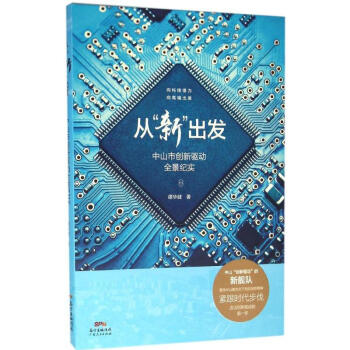從"新"出發(fā) 從"新"出發(fā)