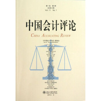 中國會計評論 中國會計評論